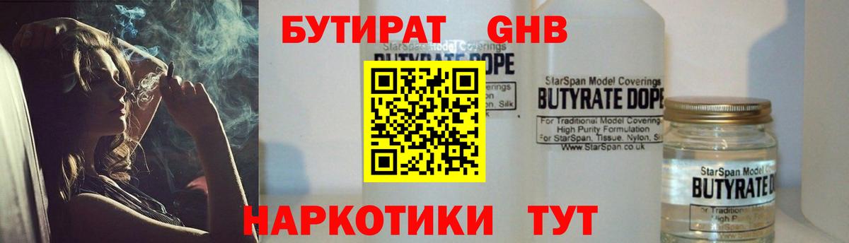 БУТИРАТ жидкий экстази  БУТИРАТ  Мариинск  Вход с VPN 