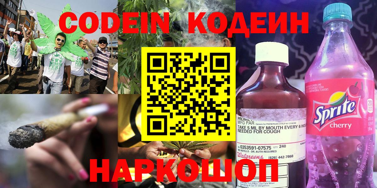 Мариинск  Кодеин напиток Lean (лин)  Вход с VPN 