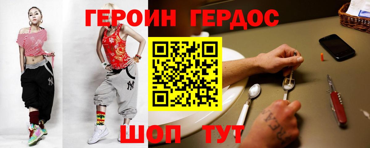 Героин белый Мариинск