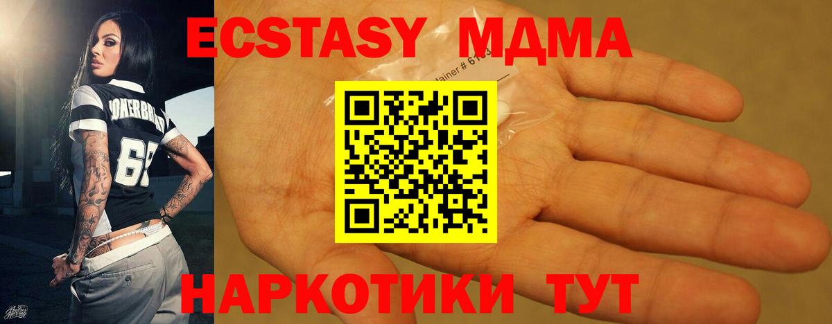 МДМА VHQ  Вход с VPN  MDMA  Мариинск 