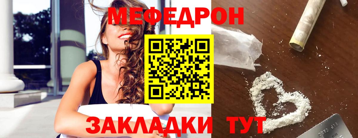 Меф  Меф 4 MMC  Меф мяу мяу  Вход с VPN  Мариинск 