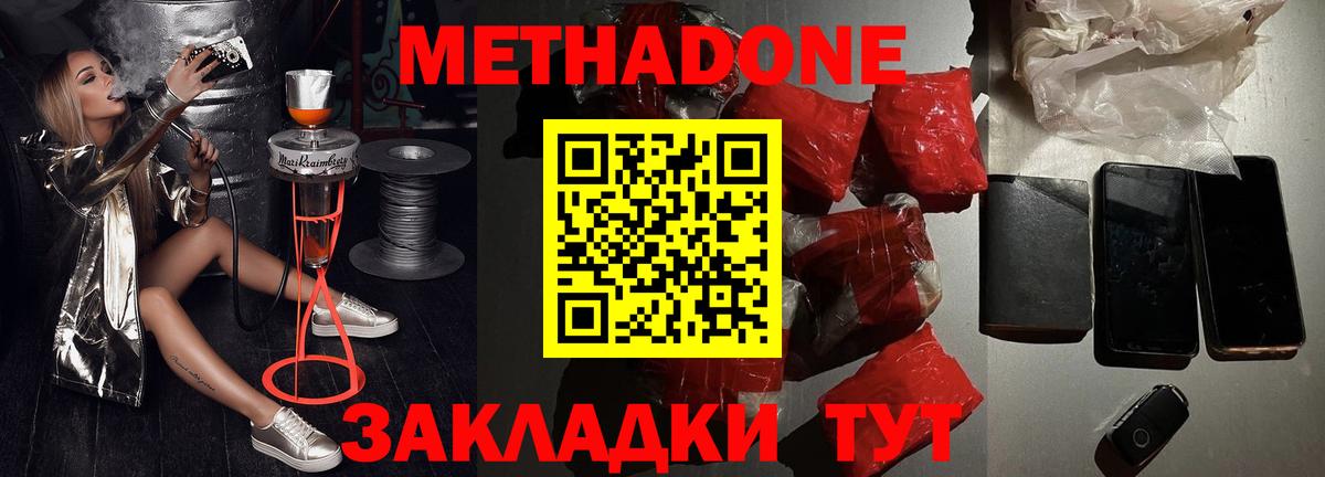 МЕТАДОН белоснежный  Вход с VPN  Мариинск  Метадон кристалл 