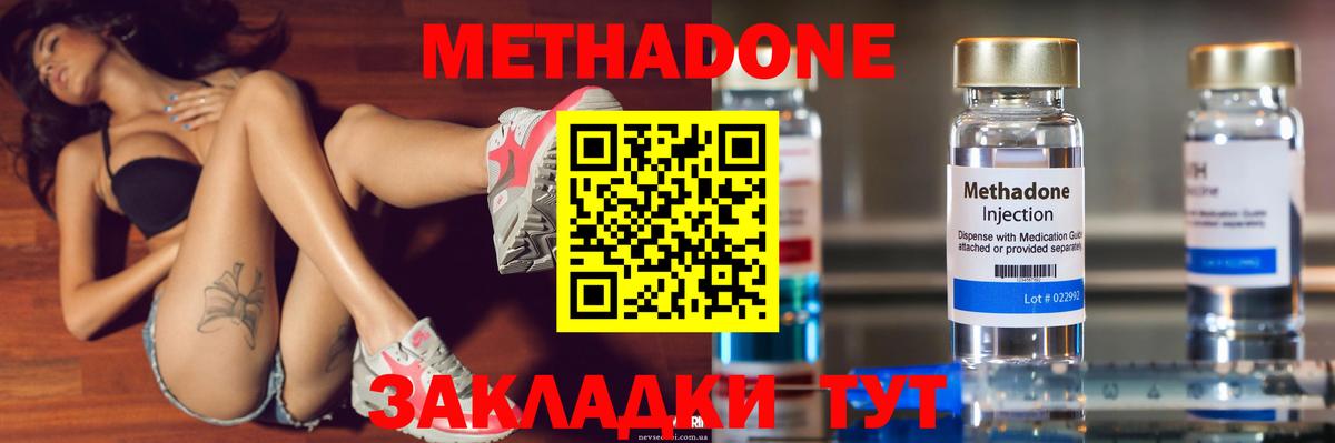 Метадон methadone Мариинск