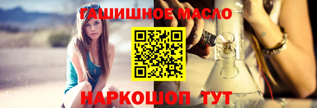 ТГК гашишное масло Мариинск